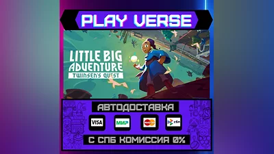 Little Big Adventure – Twins  АВТОВЫДАЧА  STEAM G