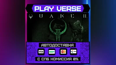 Quake II  АВТОВЫДАЧА  STEAM GIFT