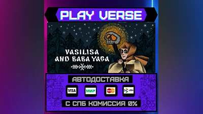 Vasilisa and Baba Yaga  АВТОВЫДАЧА  STEAM GIFT