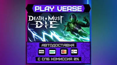 Death Must Die  АВТОВЫДАЧА  STEAM GIFT
