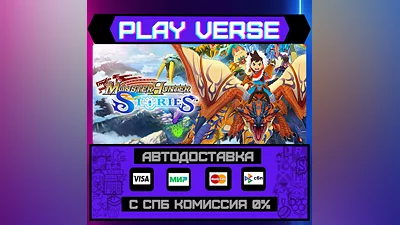 Monster Hunter Stories  АВТОВЫДАЧА  STEAM GIFT