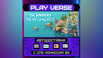 ISLANDERS: New Shores  АВТОВЫДАЧА  STEAM GIFT