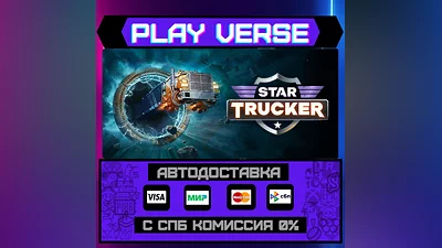 Star Trucker  АВТОВЫДАЧА  STEAM GIFT