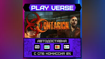 Contagion  АВТОВЫДАЧА  STEAM GIFT