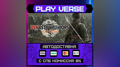 DYNASTY WARRIORS: ORIGINS  АВТОВЫДАЧА  STEAM GIFT