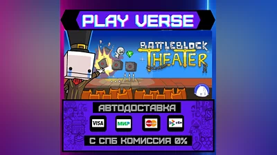 BattleBlock Theater   АВТОВЫДАЧА  STEAM GIFT