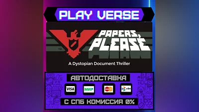 Papers, Please  АВТОВЫДАЧА  STEAM GIFT