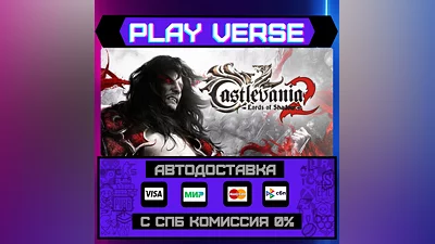 Castlevania: Lords of Shadow  АВТОВЫДАЧА  STEAM G