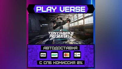 Tony Hawk's  Pro Skater  1 +  АВТОВЫДАЧА  STEAM G