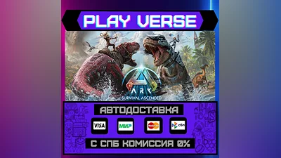 ARK: Survival Ascended  АВТОВЫДАЧА  STEAM GIFT