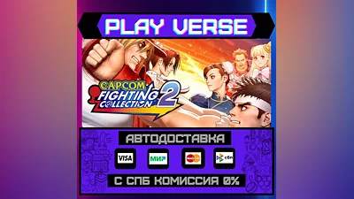 Capcom Fighting Collection 2  АВТОВЫДАЧА  STEAM G