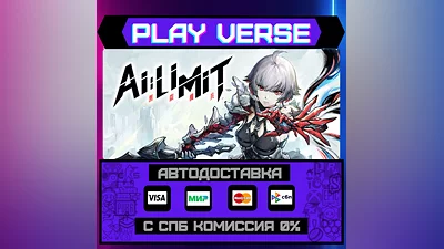 AI LIMIT  АВТОВЫДАЧА  STEAM GIFT
