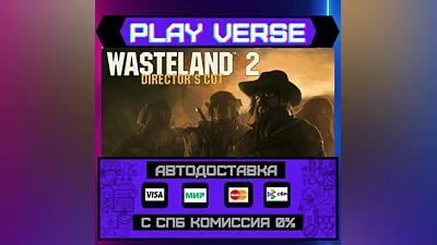 Wasteland 2: Director's Cut  АВТОВЫДАЧА  STEAM GI
