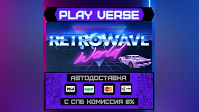 Retrowave World  АВТОВЫДАЧА  STEAM GIFT