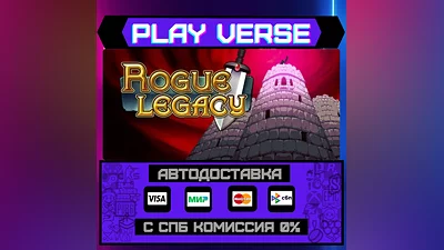 Rogue Legacy  АВТОВЫДАЧА  STEAM GIFT