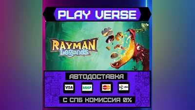 Rayman  Legends  АВТОВЫДАЧА  STEAM GIFT