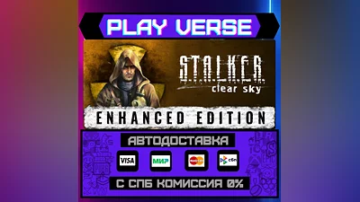 S.T.A.L.K.E.R.: Clear Sky -   АВТОВЫДАЧА  STEAM G
