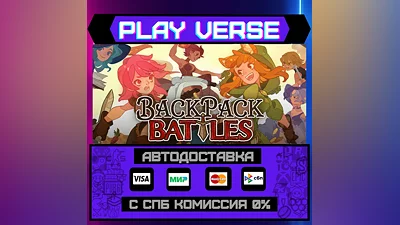 Backpack Battles  АВТОВЫДАЧА  STEAM GIFT