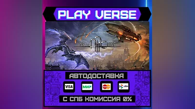 New Arc Line  АВТОВЫДАЧА  STEAM GIFT