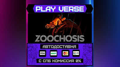 Zoochosis  АВТОВЫДАЧА  STEAM GIFT