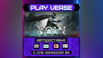 VOIN  АВТОВЫДАЧА  STEAM GIFT