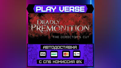 Deadly Premonition: The Dire  АВТОВЫДАЧА  STEAM G
