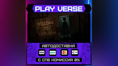 Welcome to Kowloon  АВТОВЫДАЧА  STEAM GIFT