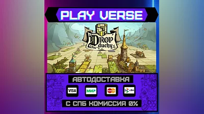 Drop Duchy  АВТОВЫДАЧА  STEAM GIFT