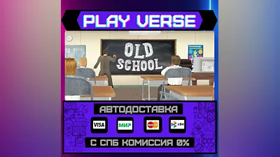 Old School  АВТОВЫДАЧА  STEAM GIFT