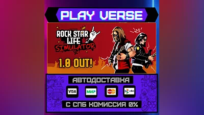 Rock Star Life Simulator  АВТОВЫДАЧА  STEAM GIFT�