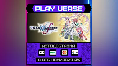 Tales of Graces f Remastered  АВТОВЫДАЧА  STEAM G