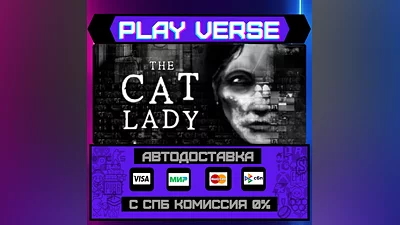 The Cat Lady  АВТОВЫДАЧА  STEAM GIFT