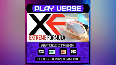 XF Extreme Formula  АВТОВЫДАЧА  STEAM GIFT