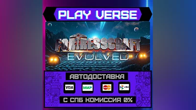 FortressCraft Evolved!  АВТОВЫДАЧА  STEAM GIFT