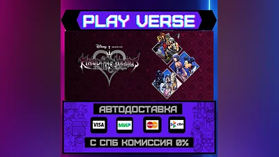 KINGDOM HEARTS HD 2.8 Final   АВТОВЫДАЧА  STEAM G