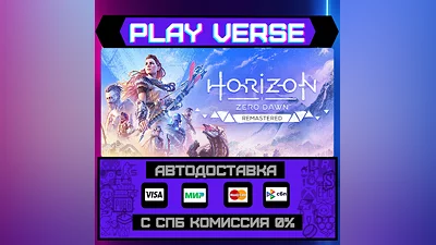 Horizon Zero Dawn  Remastere  АВТОВЫДАЧА  STEAM G