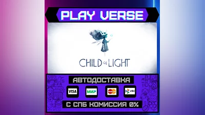 Child of Light  АВТОВЫДАЧА  STEAM GIFT
