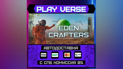 Eden Crafters  АВТОВЫДАЧА  STEAM GIFT