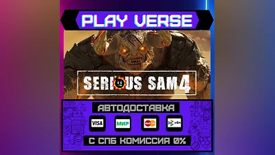 Serious Sam 4  АВТОВЫДАЧА  STEAM GIFT