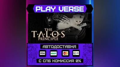 The Talos Principle  АВТОВЫДАЧА  STEAM GIFT