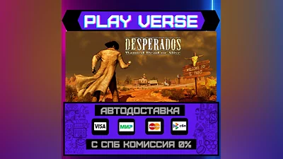 Desperados: Wanted Dead or A  АВТОВЫДАЧА  STEAM G