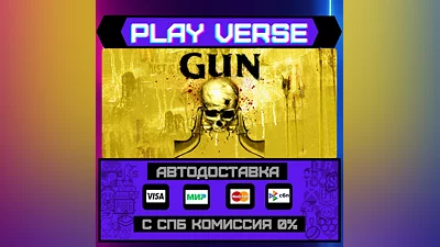GUN   АВТОВЫДАЧА  STEAM GIFT