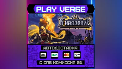 Kingsgrave  АВТОВЫДАЧА  STEAM GIFT