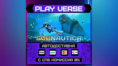Subnautica  АВТОВЫДАЧА  STEAM GIFT