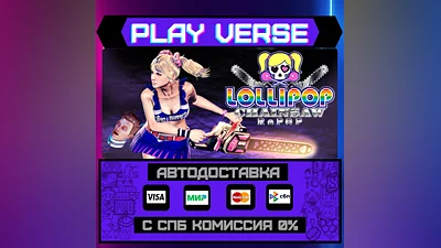 LOLLIPOP CHAINSAW RePOP  АВТОВЫДАЧА  STEAM GIFT