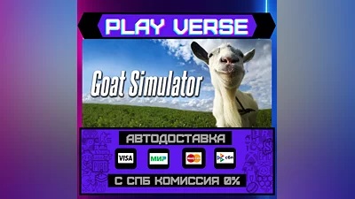 Goat Simulator  АВТОВЫДАЧА  STEAM GIFT