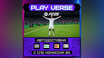 EA SPORTS FC  25  АВТОВЫДАЧА  STEAM GIFT