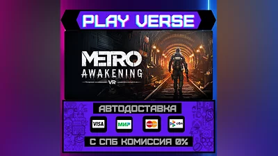 Metro Awakening  АВТОВЫДАЧА  STEAM GIFT