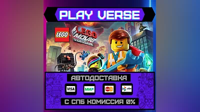 The LEGO  Movie - Videogame  АВТОВЫДАЧА  STEAM GI