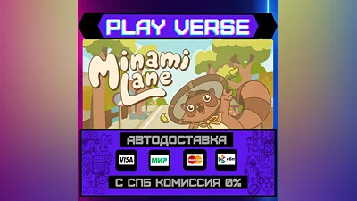 Minami Lane  АВТОВЫДАЧА  STEAM GIFT